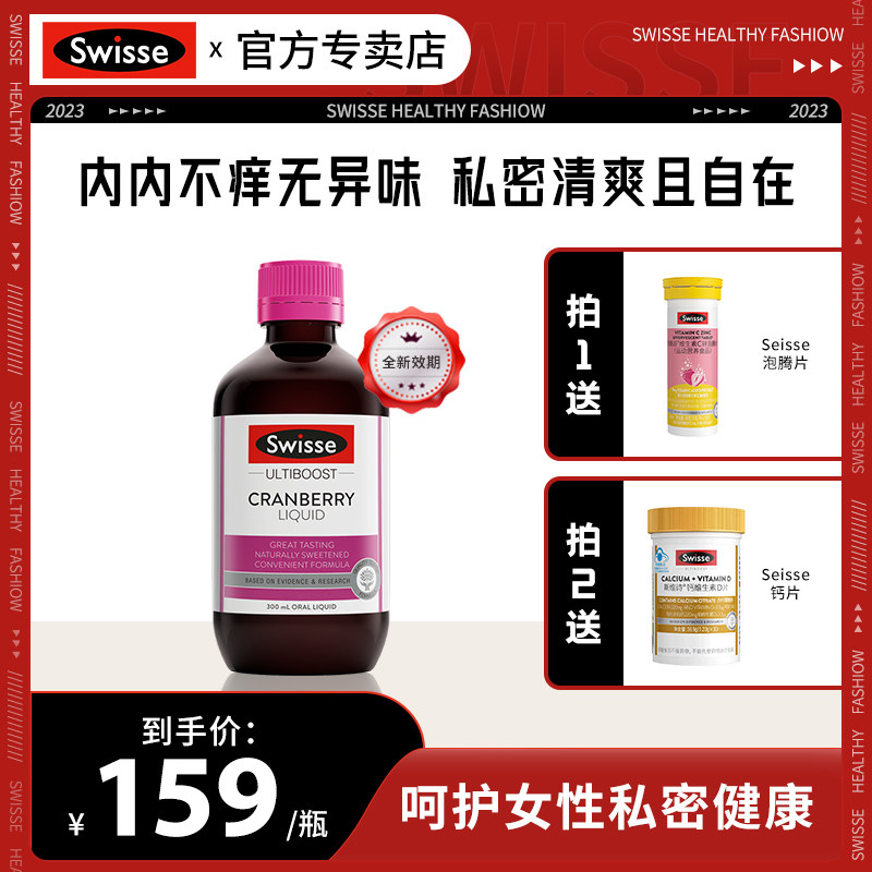 Swisse斯维诗蔓越莓饮料呵护女性私密健康官方正品 效期2024.07