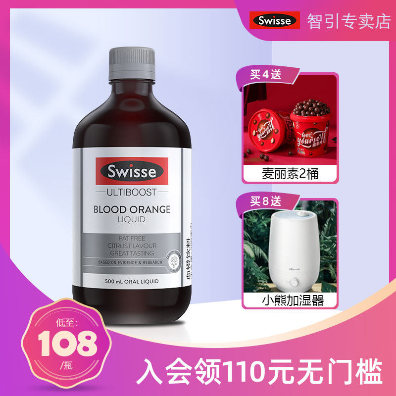 Swisse斯维诗正品进口血橙精华饮维生素C胶原蛋白口服液 热巴同款
