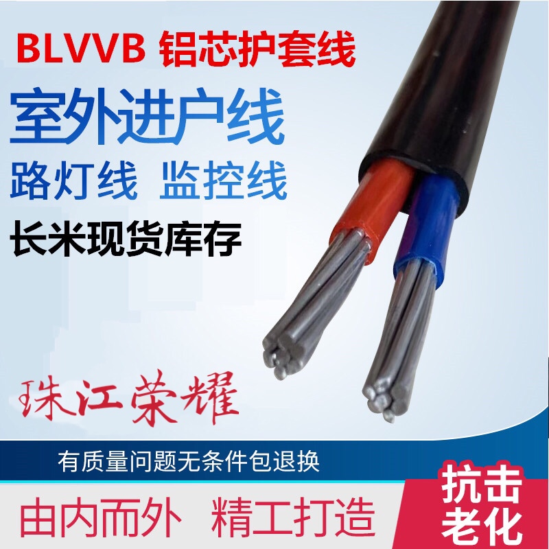 2芯铝线2.5/4/6/10/16/25平方电线家用户外铝芯护套线架空线