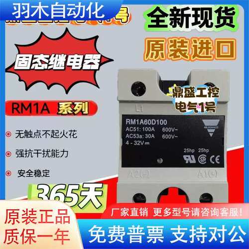 议价进口固态继电器 RM1A48D100 RM1A40D50 48D50 60D100