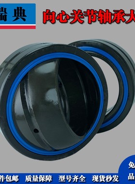 进口关节轴承GEG60 70 80 90 100 110 120 140 160 180 200ES-2RS