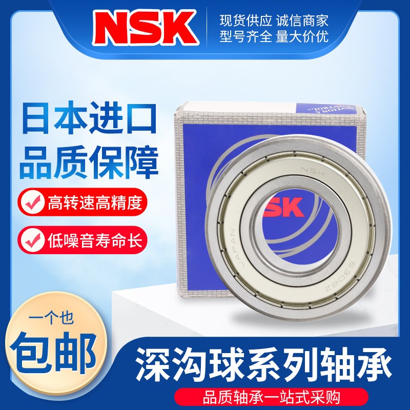 日本进口NSK高速轴承6326 6328 6330 6332 6334 6350