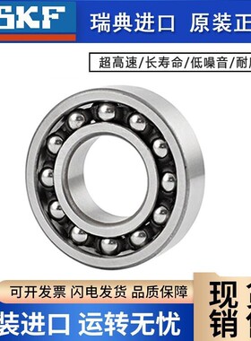 进口SKF调心球轴承1321 1322 1324 1326 1328 1330 1332M E K TN9