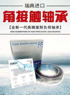 高速进口SKF 71916 71917 CD ACD GA P4A DB精密机床主轴轴承配对