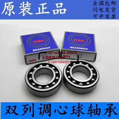 NSK调心球轴承2309 2310 2311 2312 2313 2314 2315 K ATN C3