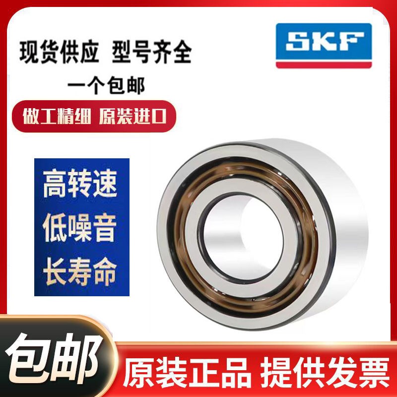 SKF进口双列加厚轴承3908 3909 3910 3911 3912 3913 3914 3915