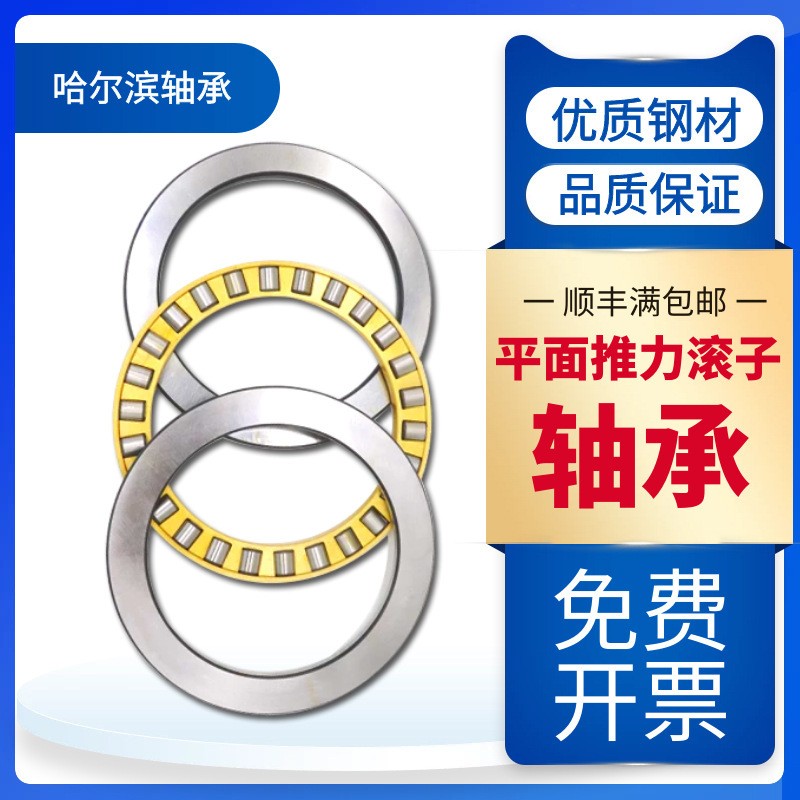 HRB哈尔滨轴承平面推力滚子81113 81114 81115 81116 81117 81118