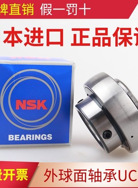 日本进口NSK球面轴承UC203 204 205 206 207 208 209 210 D1 X