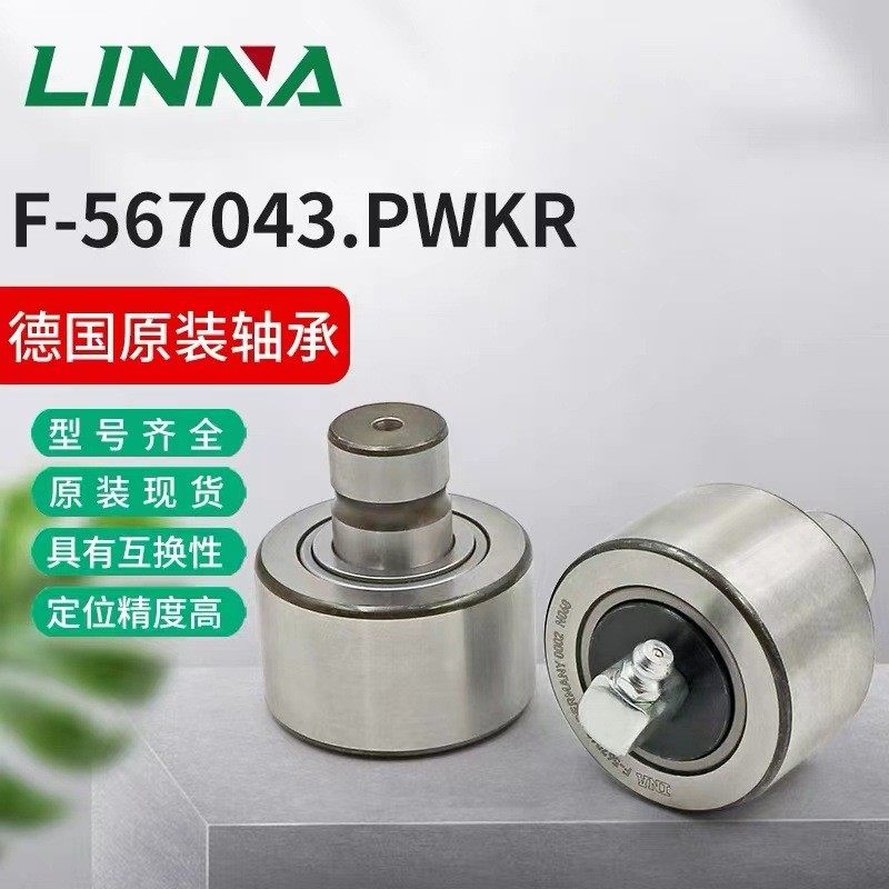 INA滚针轴承F-234470.PWKRE机机床配件德国进口005A720513