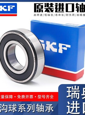 进口SKF轴承6014 6015 6016 6017 6018 6019 6020-2RS1/2Z/C3高速