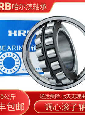 HRB哈尔滨轴承22244 22248 22252 22256 22260 CC CA /33 C3 调心