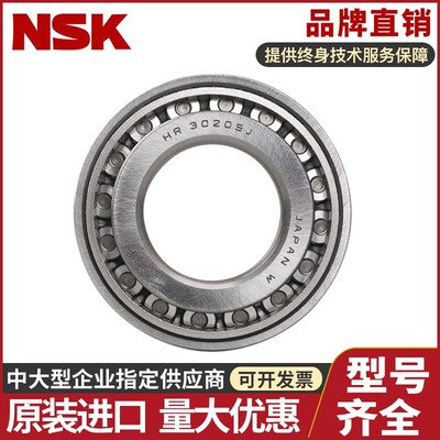 NSK日本圆锥滚子轴承32217 32218 32219 32220 32221 32222 32224