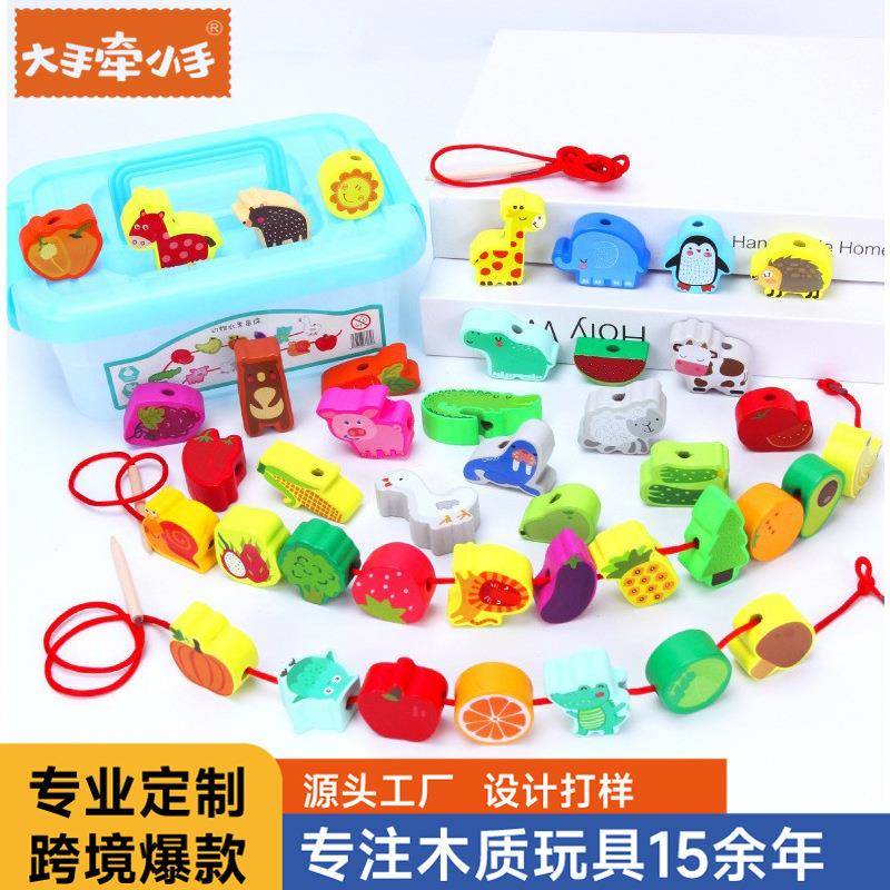 定制儿童益智玩具串珠绕珠粒动物水果穿绳串珠玩具