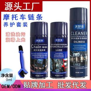 油封链条蜡清洁剂润滑油 自行摩托车链条油防水防尘清洗剂保养套装
