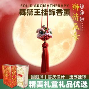 潮玩小西几出风口汽车香水 醒狮王车载香薰挂饰创意礼品伴手礼新款