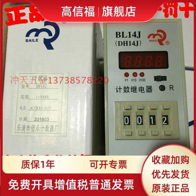 原装BAILE上海佰乐电子计码有限公司 DH14J / BL14J 计数继电器