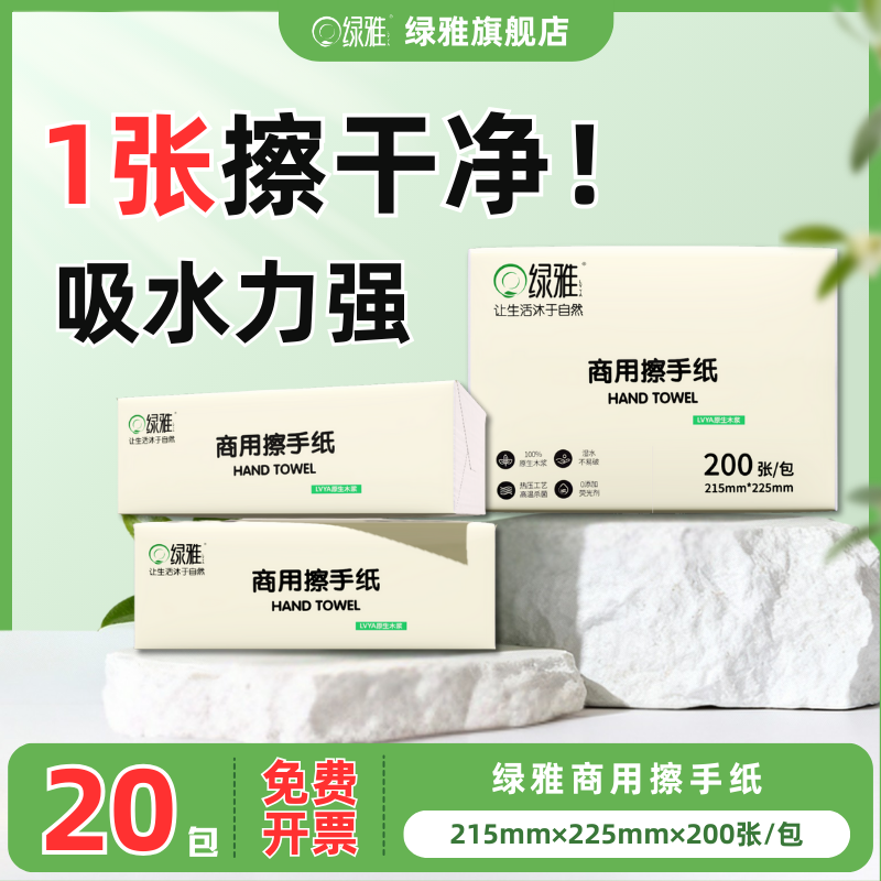 大规格200张20包实惠装擦手纸