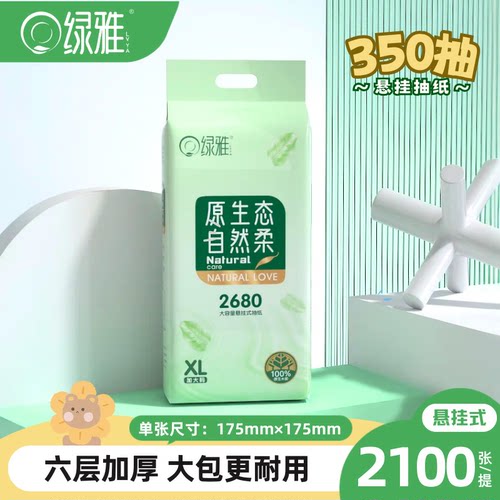 绿雅350抽加厚底部抽纸原生木浆