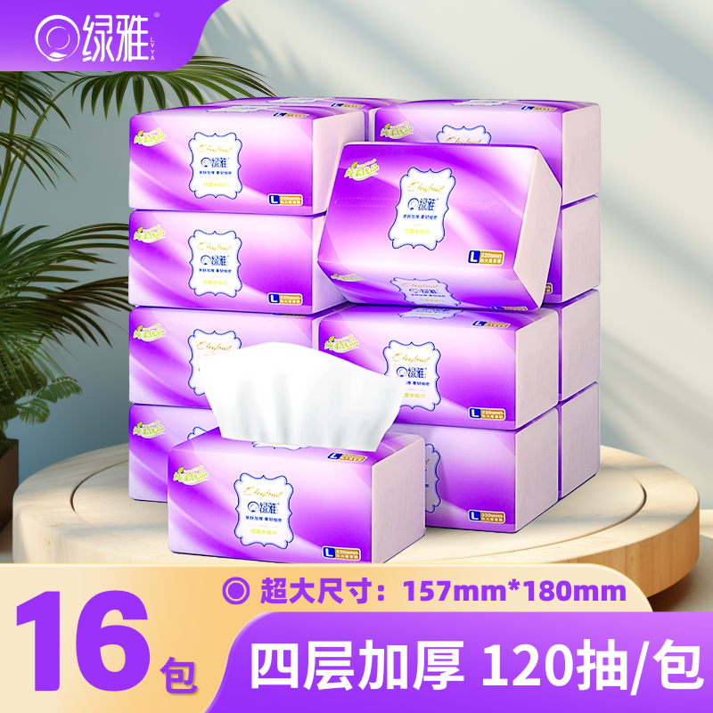 绿雅纯柔优品系列抽取面巾纸4层120抽×16包纸巾餐巾纸家用实惠装,洗护清洁剂/卫生巾/纸/香薰,抽纸,淘宝优惠券,粉丝福利购,淘宝优惠卷