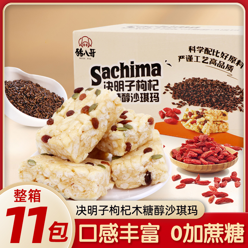 决明子沙琪玛枸杞奶盖营养早餐萨其马传统中式糕点心解馋零食整箱
