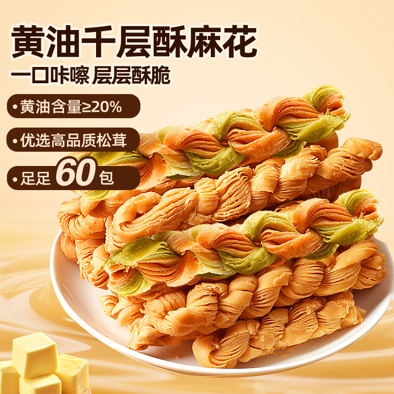 黄油千层大麻花零食独立包装下午茶休闲层层酥脆健康营养整箱批发