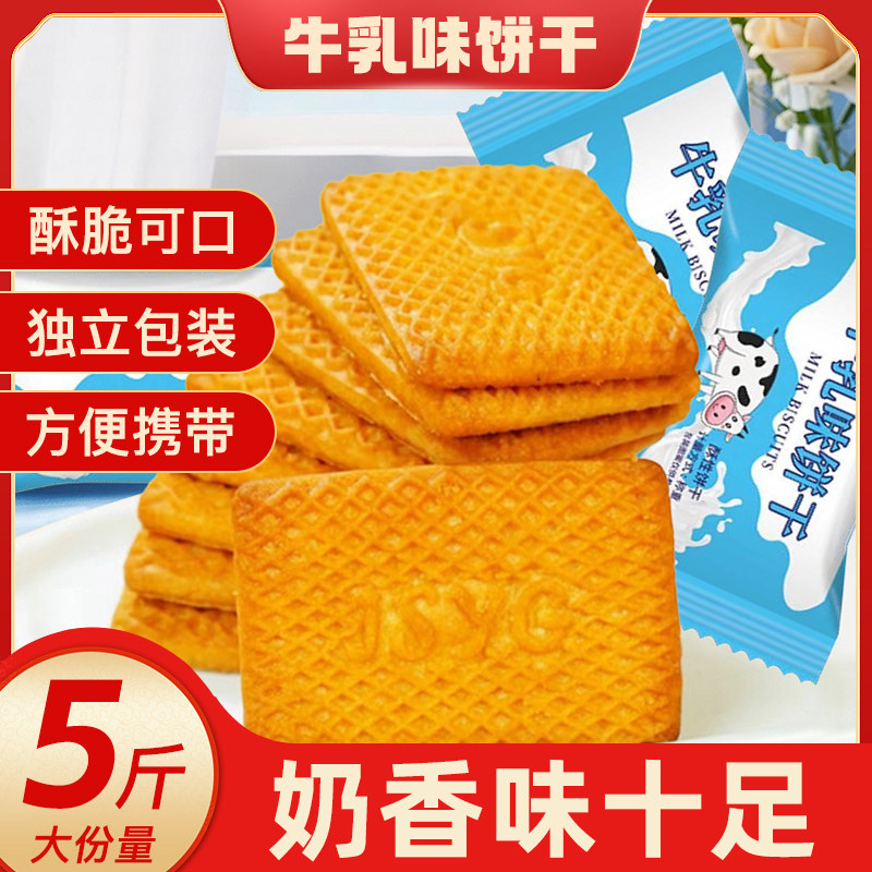 牛奶饼干整箱牛乳特仑酥老式牛奶味酥饼早餐传统中老年零食品