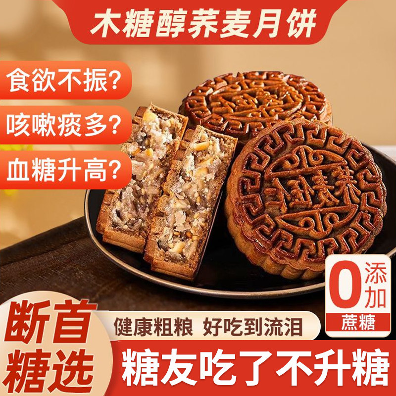 无添加蔗糖荞麦月饼广式全麦五仁芝麻馅传统手工月饼粗粮零食整箱,零食/坚果/特产,月饼,淘宝优惠券,粉丝福利购,淘宝优惠卷