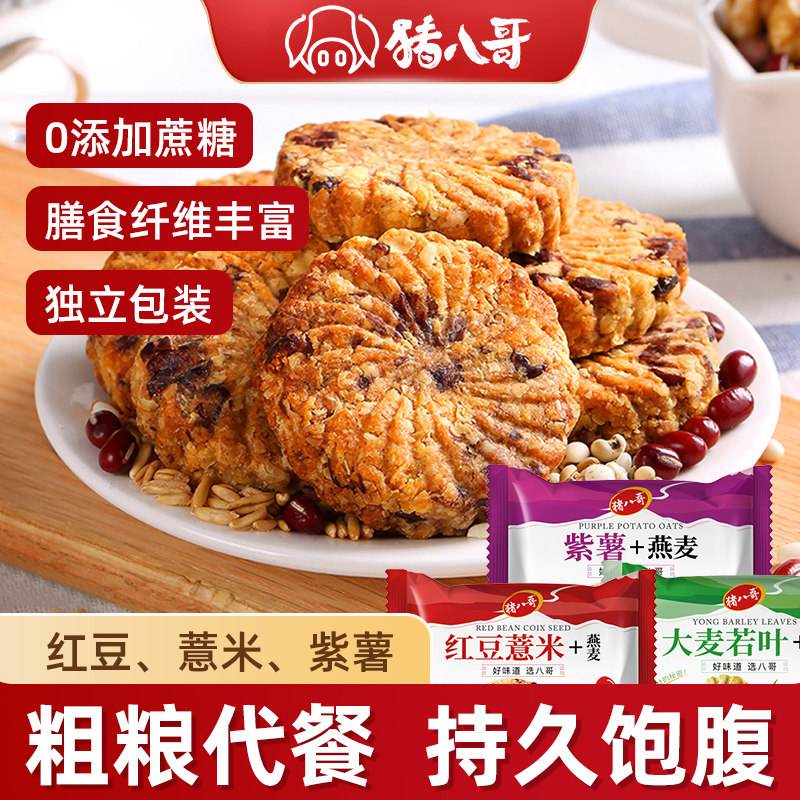 粗粮早餐饼干全麦五谷杂粮无添加蔗糖单独小包装整箱批发解馋零食