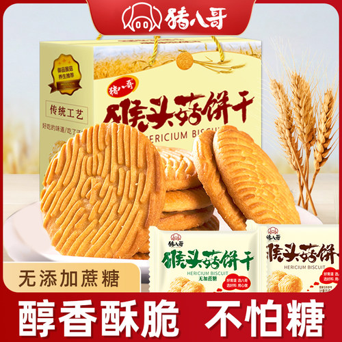 猪八哥猴头菇饼干整箱批发
