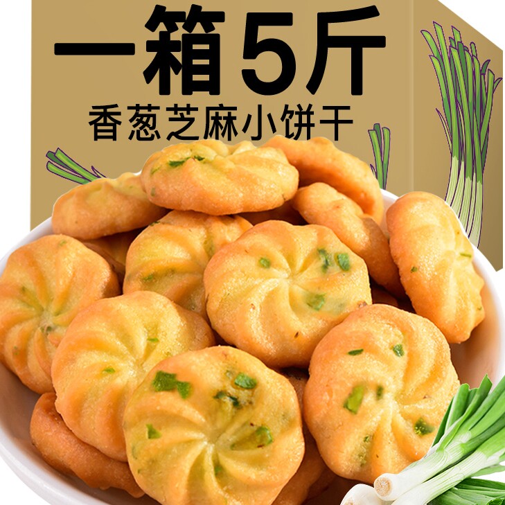 猪八哥香葱休闲食品零食小吃整箱早餐曲奇散装小包装蔬菜葱香饼干
