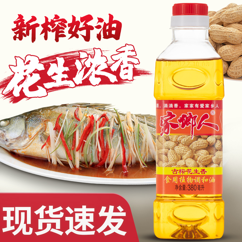 【首单直降】花生食用油家用炒菜烧烤厨房调和油小瓶装花生油香油