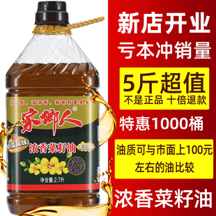 家乡人压榨浓香纯菜籽油5斤家用食用油粮油食用菜油湘川味道2.7L