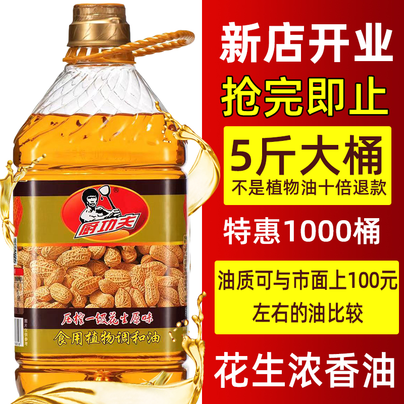 压榨花生调和油家用商用食用油