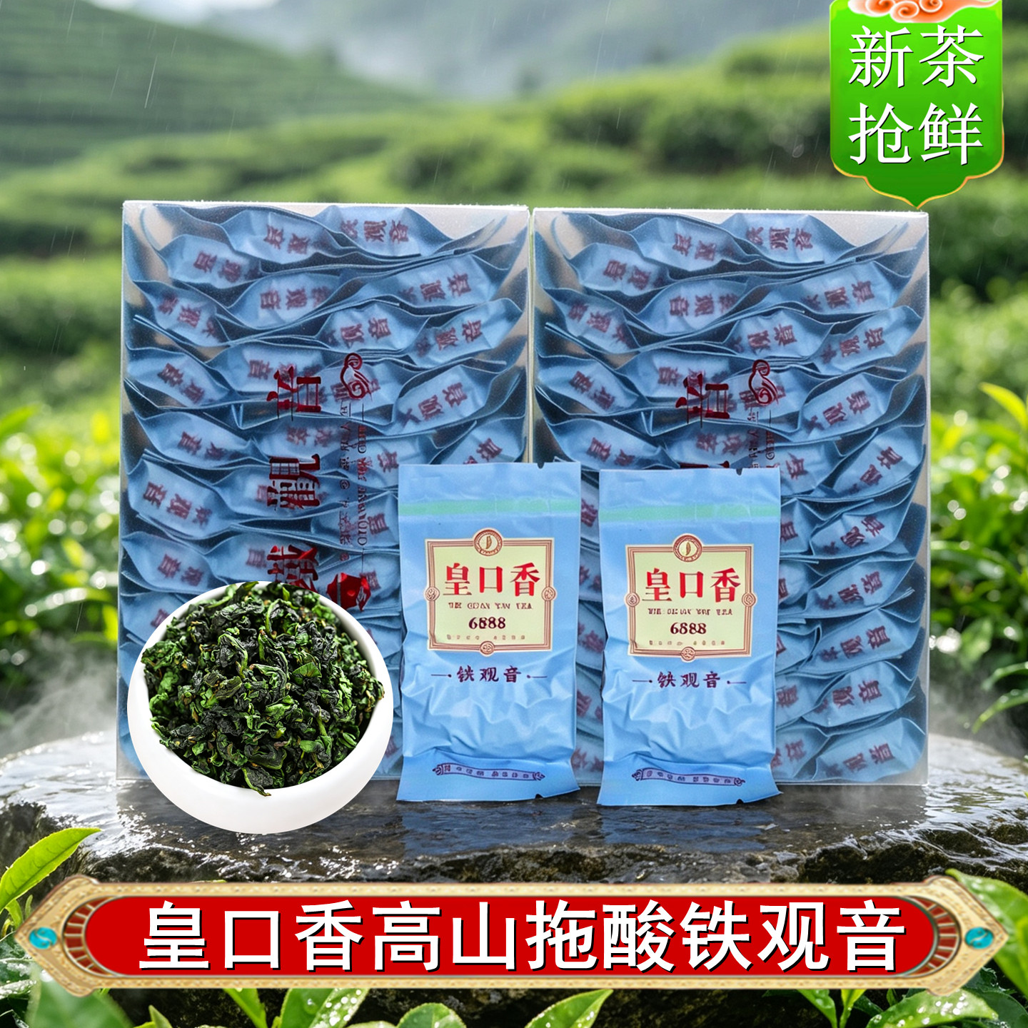 拖酸铁观音高山茶浓香型脱酸消拖消青大味传统兰花香新茶500g盒装