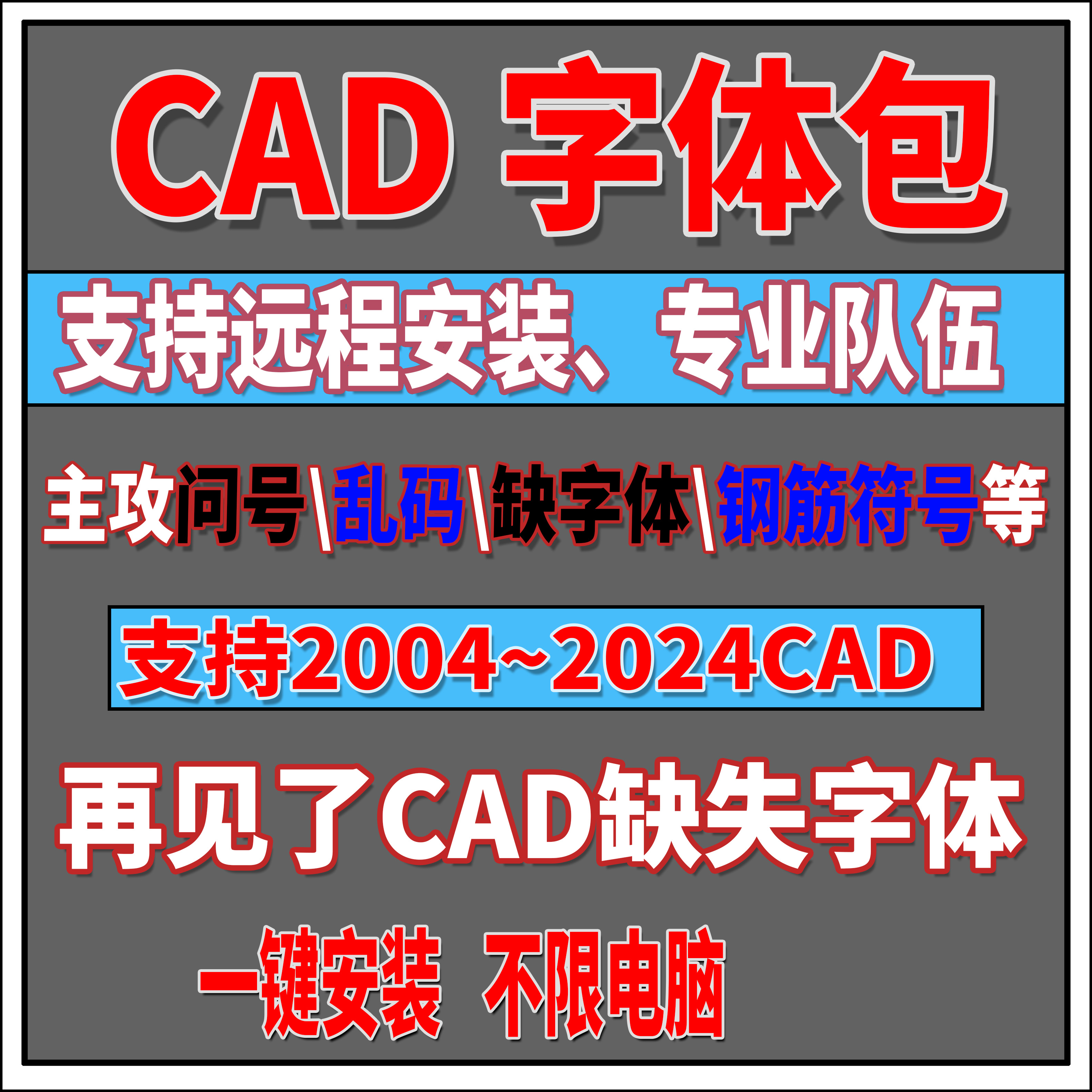 天正CAD字体解决钢筋符号 问号 乱码 缺字体图文打印问题云端下载