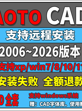 2007-2026CAD软件远程安装天正暖通\给排水\电气\结构\建筑\CASS