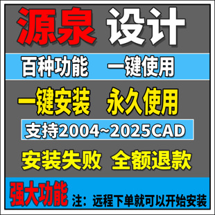 CAD源泉设计插件工具箱百种功能一键使用编码绘图统计量自动标注
