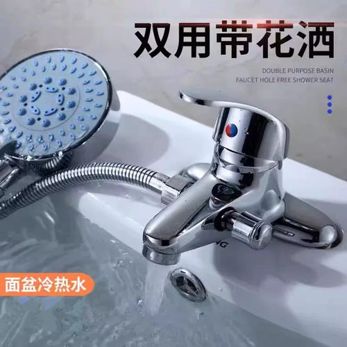 双孔冷热水龙头带淋浴花洒