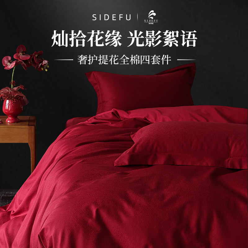 斯得福年轻人结婚四件套全棉纯棉被套高级感红色新婚床品高端婚嫁