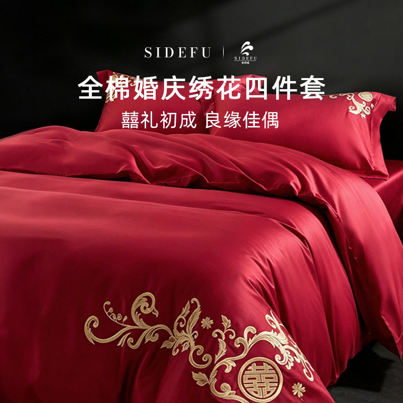 斯得福年轻人结婚四件套红色婚庆全纯棉床单被套罩高档长绒棉床品