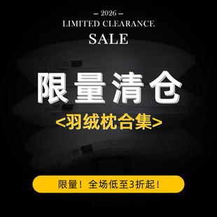 斯得福【羽绒枕头清仓】5折特惠白鹅绒枕芯家用五星级酒店同款