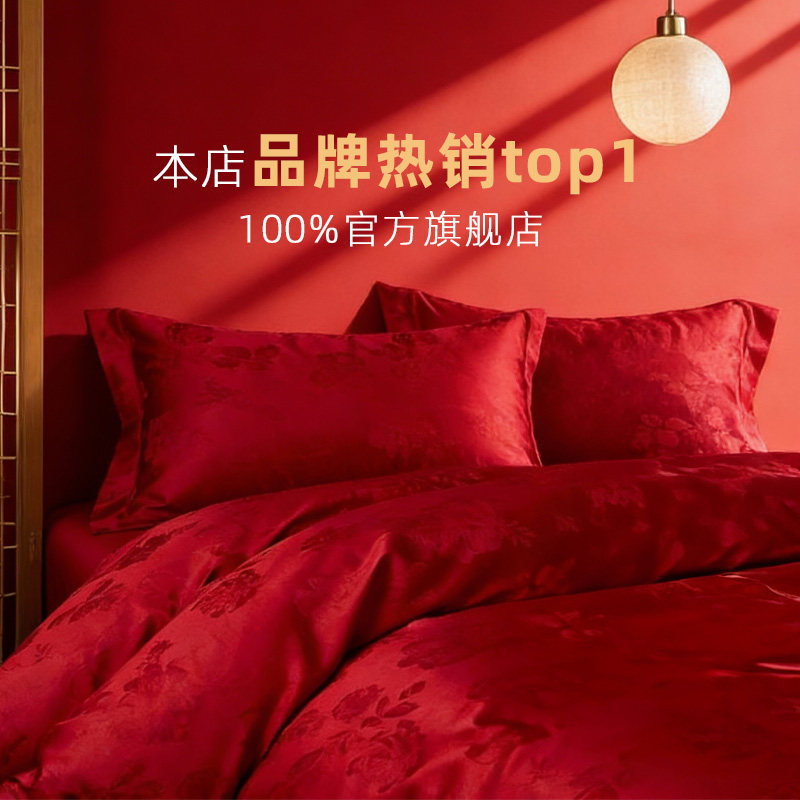 斯得福家纺品牌官方旗舰店四件套结婚高级感红色床单被套婚庆陪嫁,床上用品,婚庆床品套件,淘宝优惠券,粉丝福利购,淘宝优惠卷
