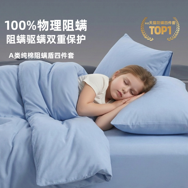 斯得福防螨床品四件套儿童抗菌a类床单被套纯棉100全棉官方旗舰店,床上用品,床品套件/四件套/多件套,淘宝优惠券,粉丝福利购,淘宝优惠卷