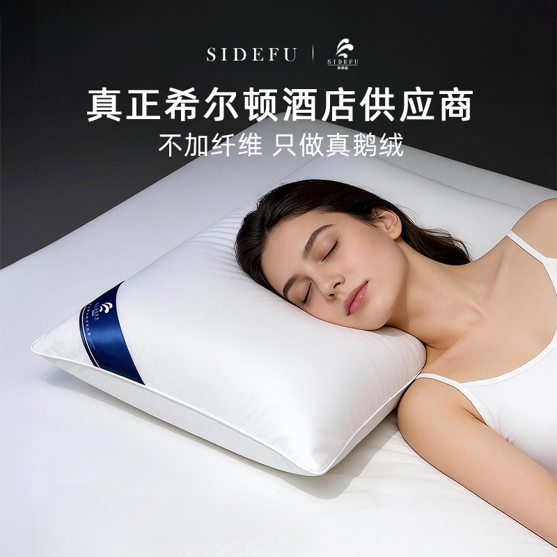 希尔顿酒店同款羽绒枕