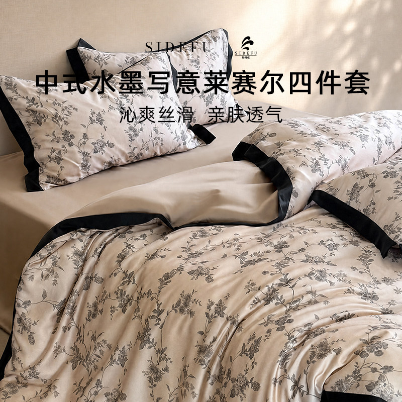 斯得福新中式莱赛尔凉感四件套图片