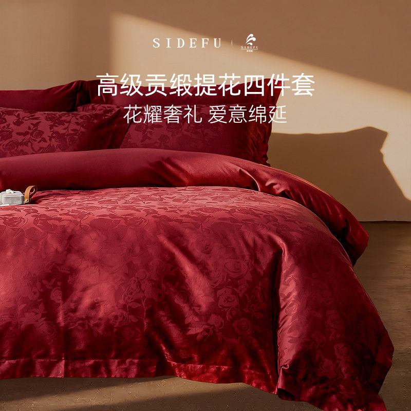 斯得福奢华大红色婚庆四件套全棉长绒棉贡缎质感高级提花床品套件