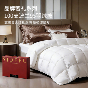 斯得福100支波兰羽绒被95白鹅绒品牌正品加厚冬被子被芯高端礼盒