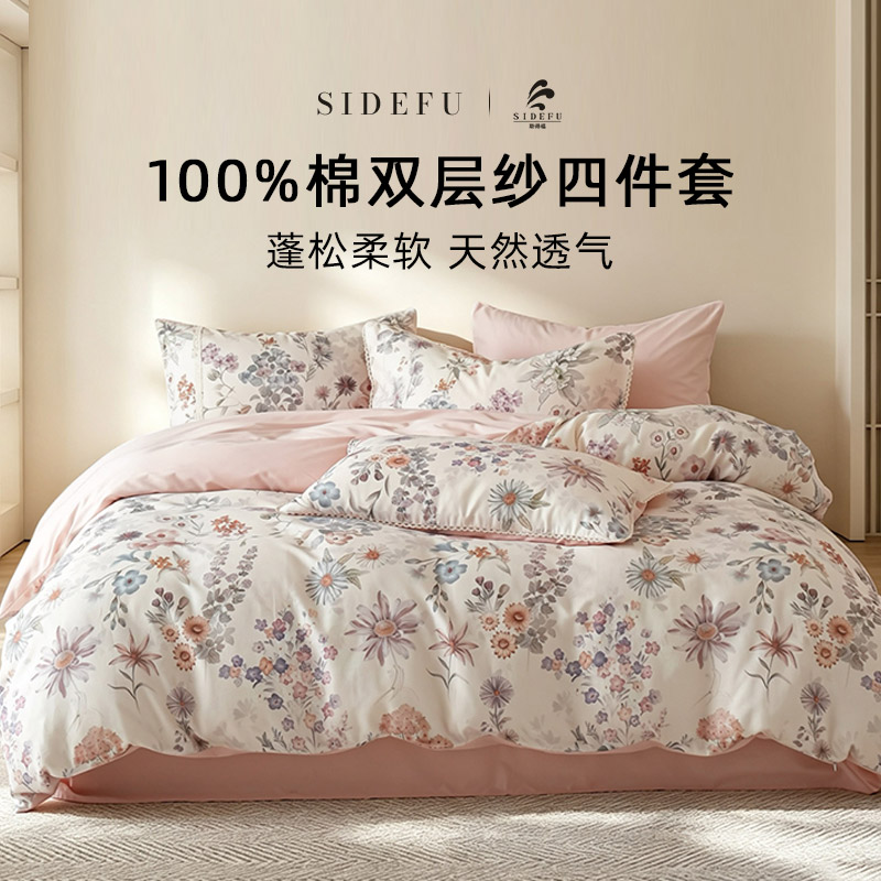 斯得福纯棉双层纱四件套图片