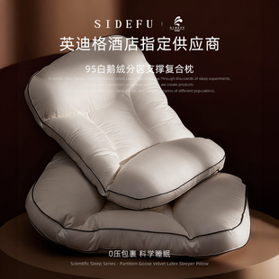 斯得福酒店分区护颈羽绒枕头95白鹅绒枕芯护颈椎助睡眠侧睡专用枕