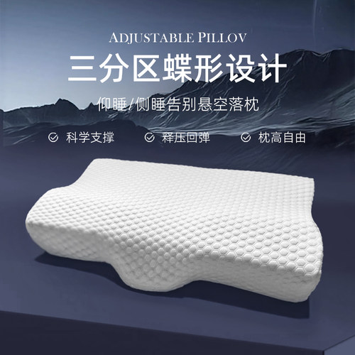 可以调节高度的护颈记忆棉枕